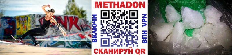 Метадон methadone  купить закладку  Заозёрск 